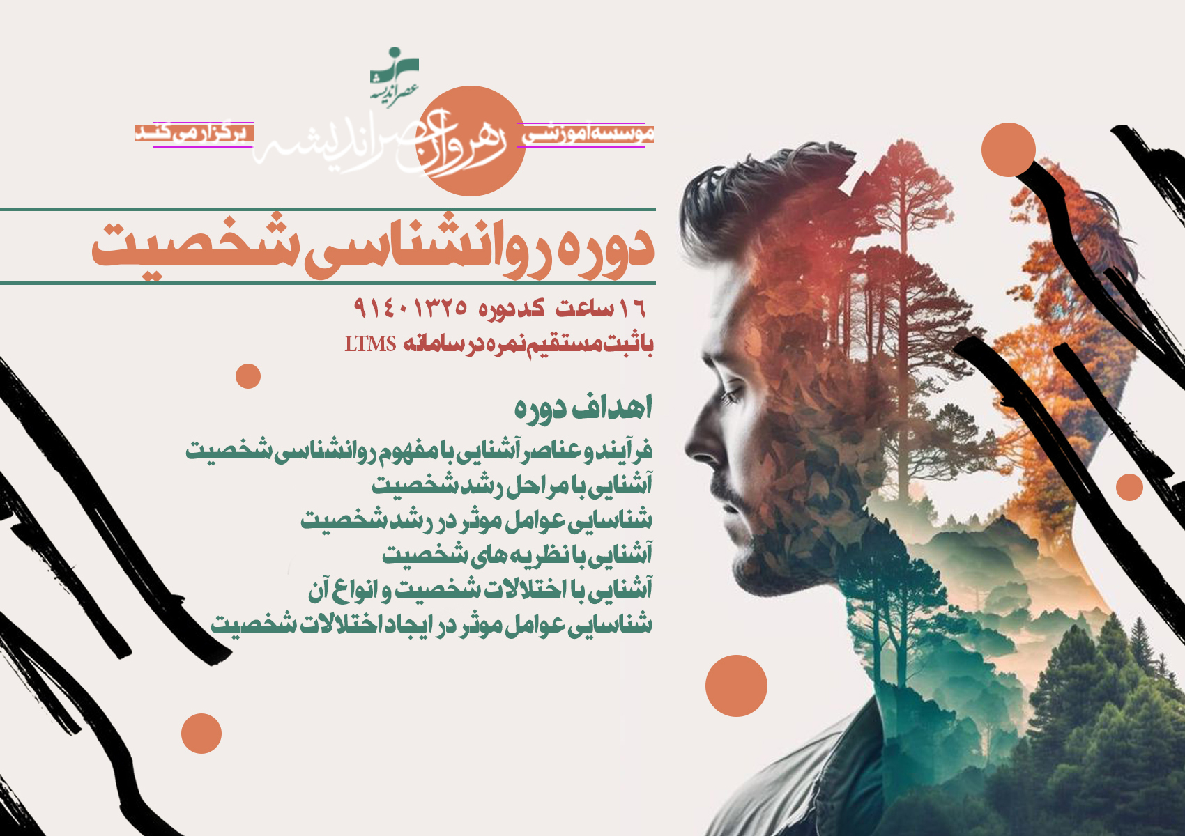 روانشناسی شخصیت